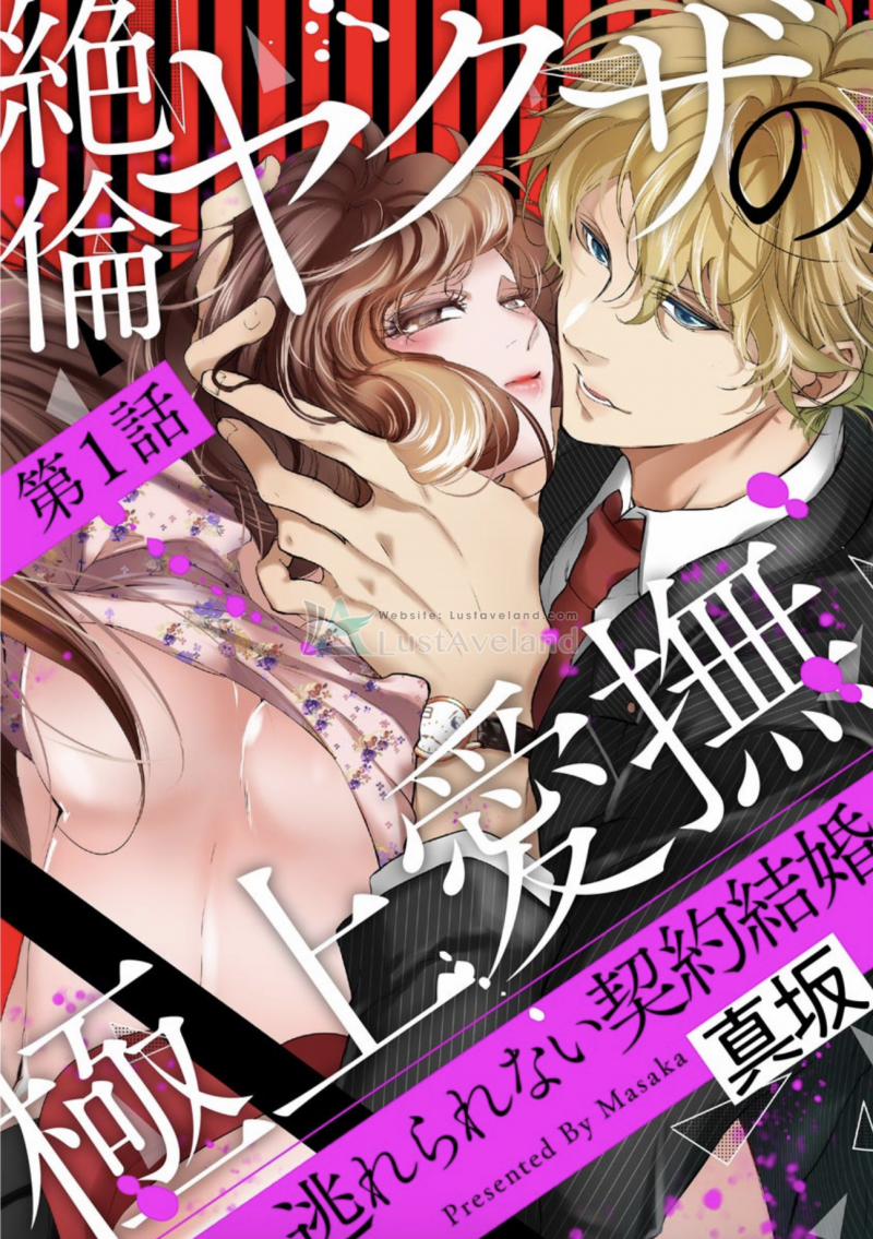 Hợp Đồng Hôn Nhân Với Ông Trùm Yakuza Xấu Xa 1 trang 0