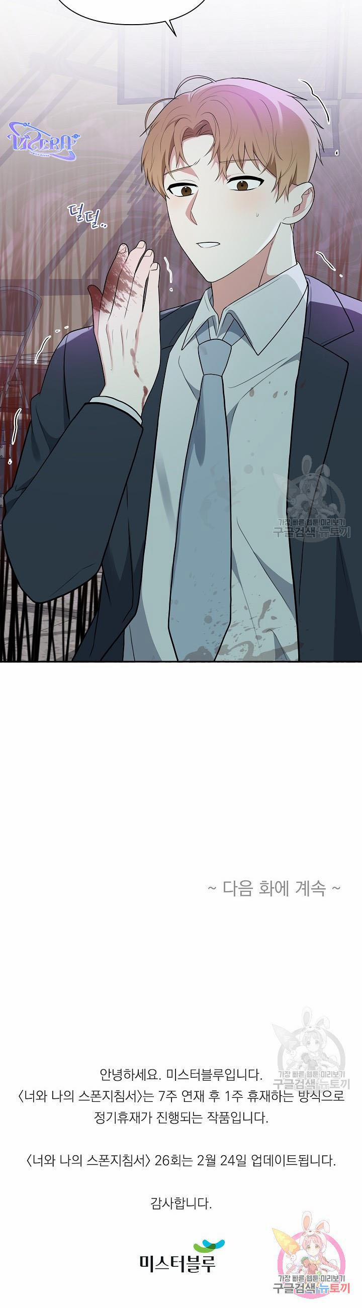 Hợp Đồng Tài Trợ Tình Yêu 25 trang 14