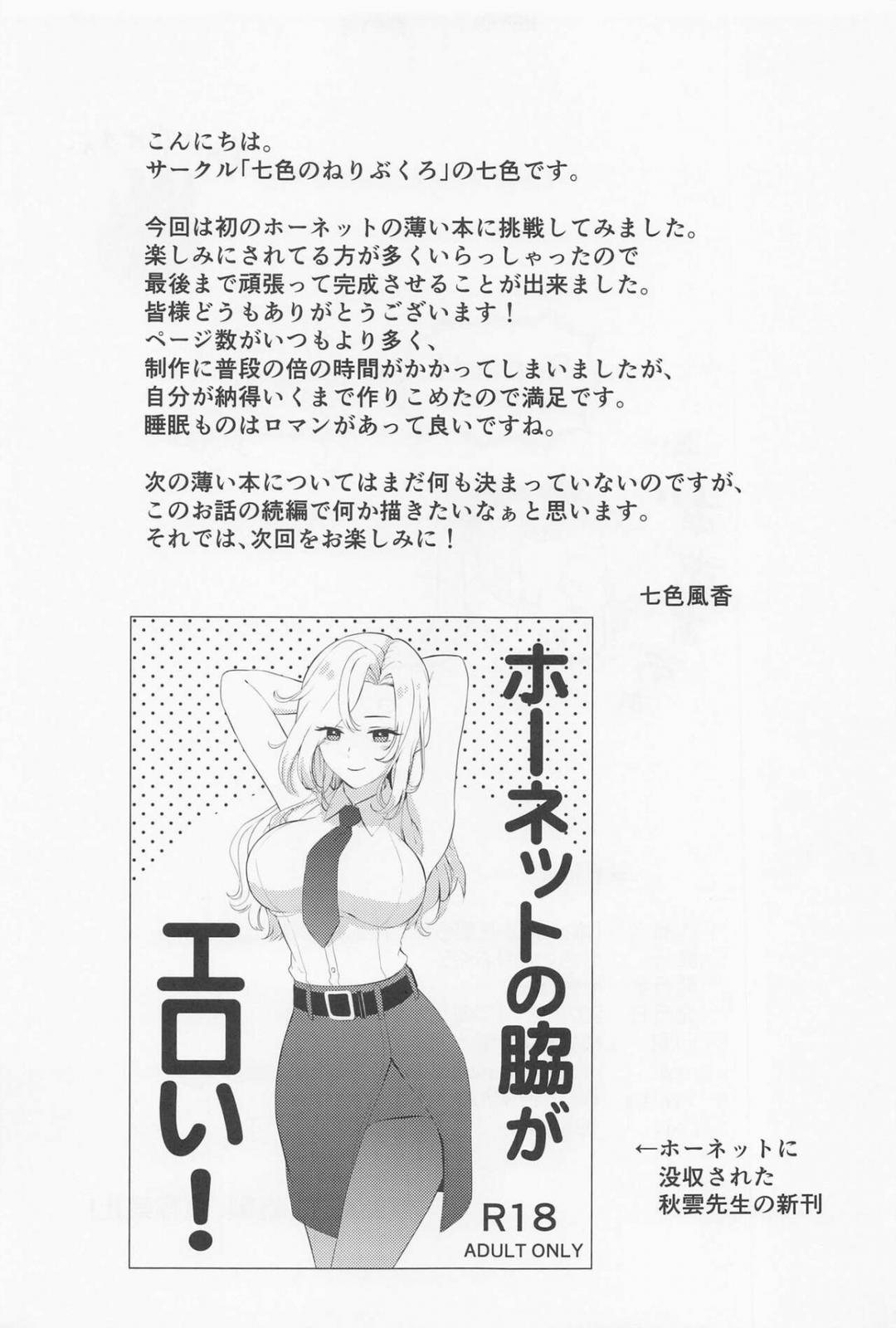 Hornet o Nemurasete Irete Mita Oneshot trang 26