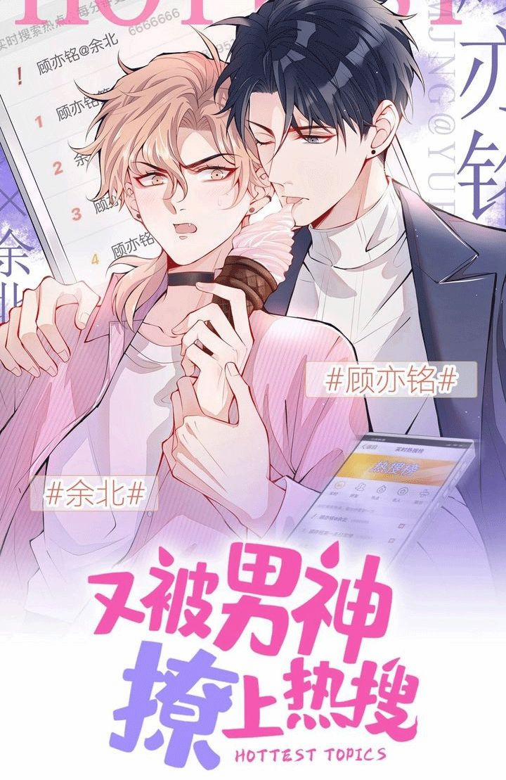 Hotsearch Của Ảnh Đế 147 trang 0