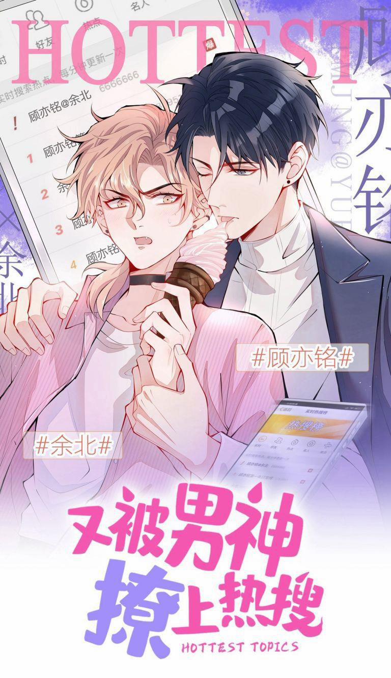 Hotsearch Của Ảnh Đế 148 trang 0