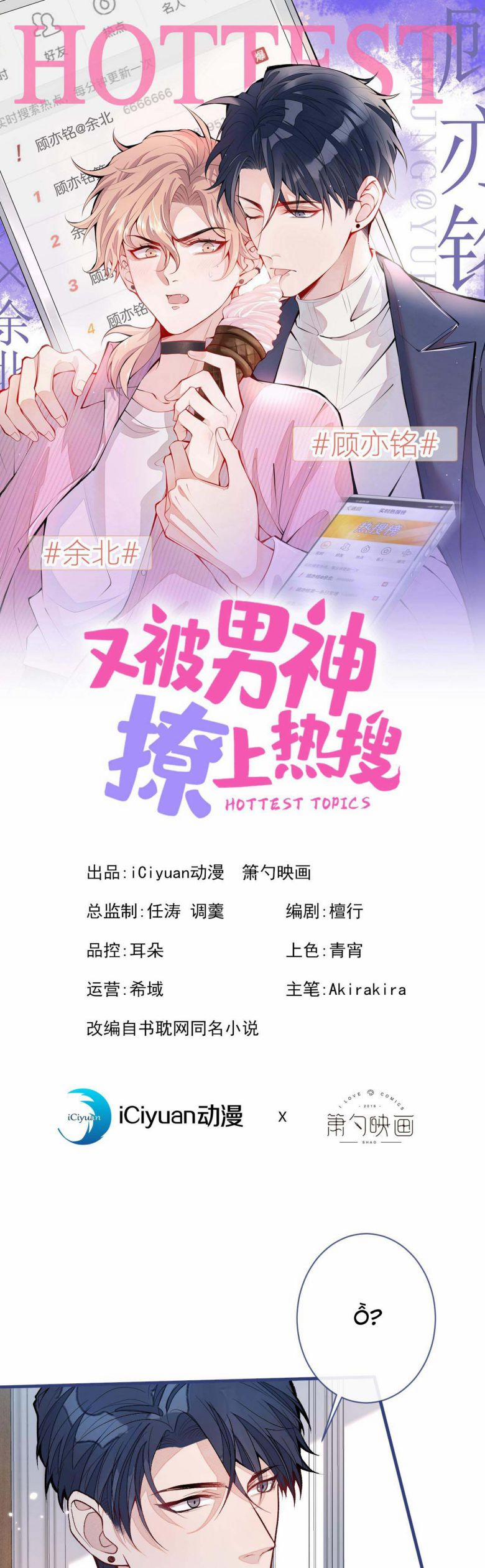 Hotsearch Của Ảnh Đế 157 trang 0