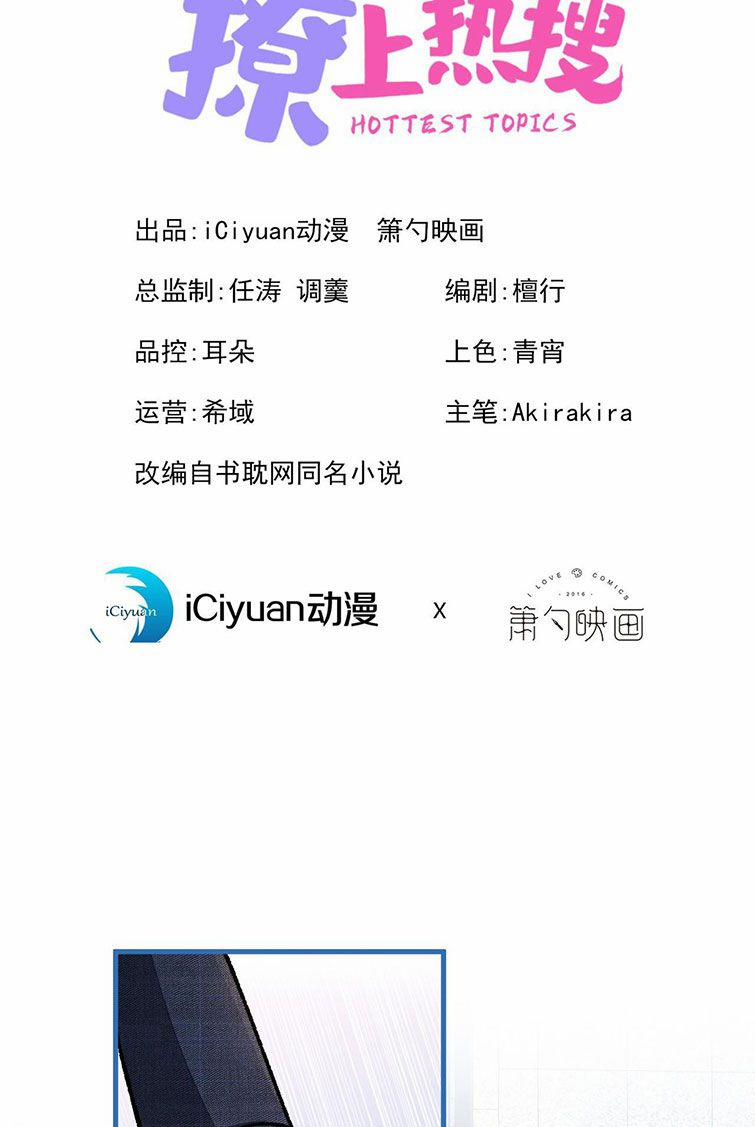 Hotsearch Của Ảnh Đế 160 trang 0