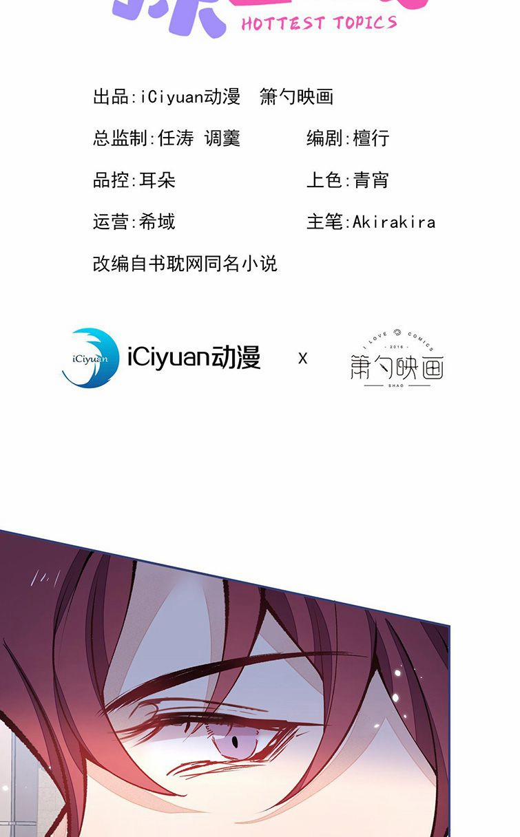 Hotsearch Của Ảnh Đế 165 trang 1