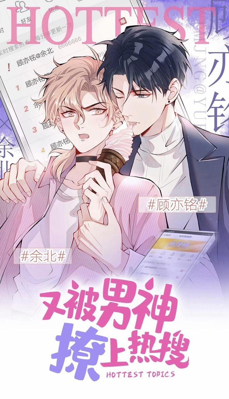 Hotsearch Của Ảnh Đế 173 trang 0