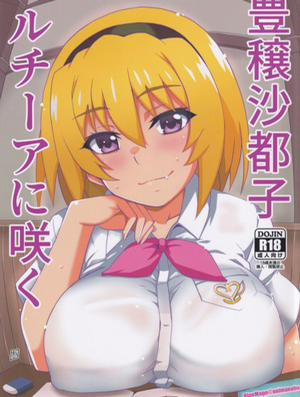 Đọc truyện tranh Houjou Satoko Lucia ni Saku