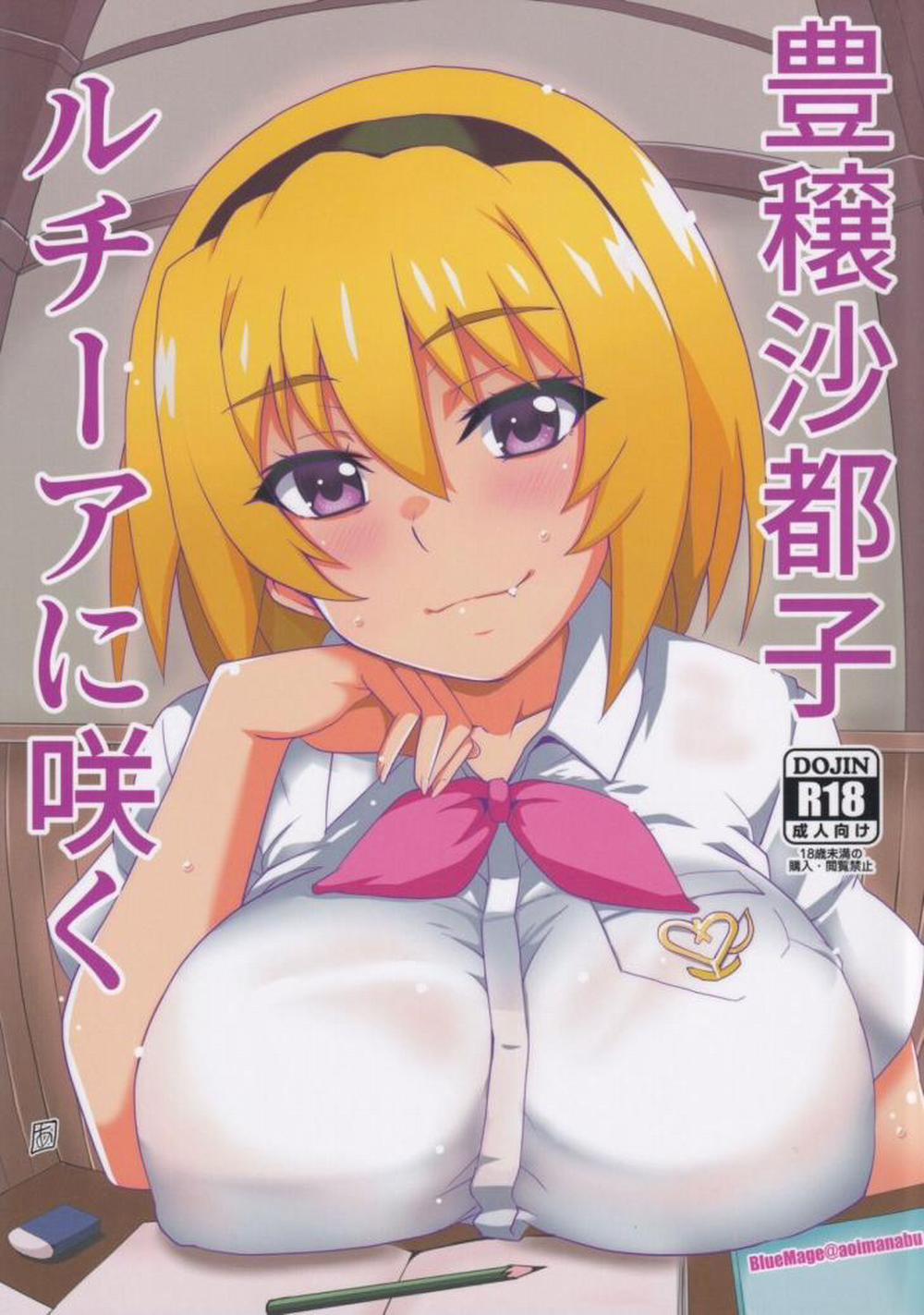 Houjou Satoko Lucia ni Saku Oneshot trang 0