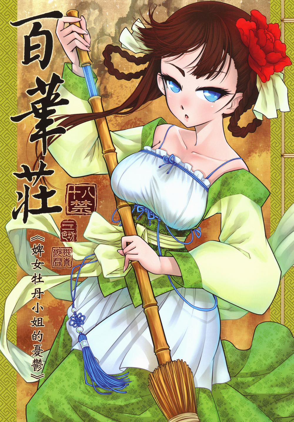Hyakkasou Gejo Botan no Yuuutsu Oneshot trang 0