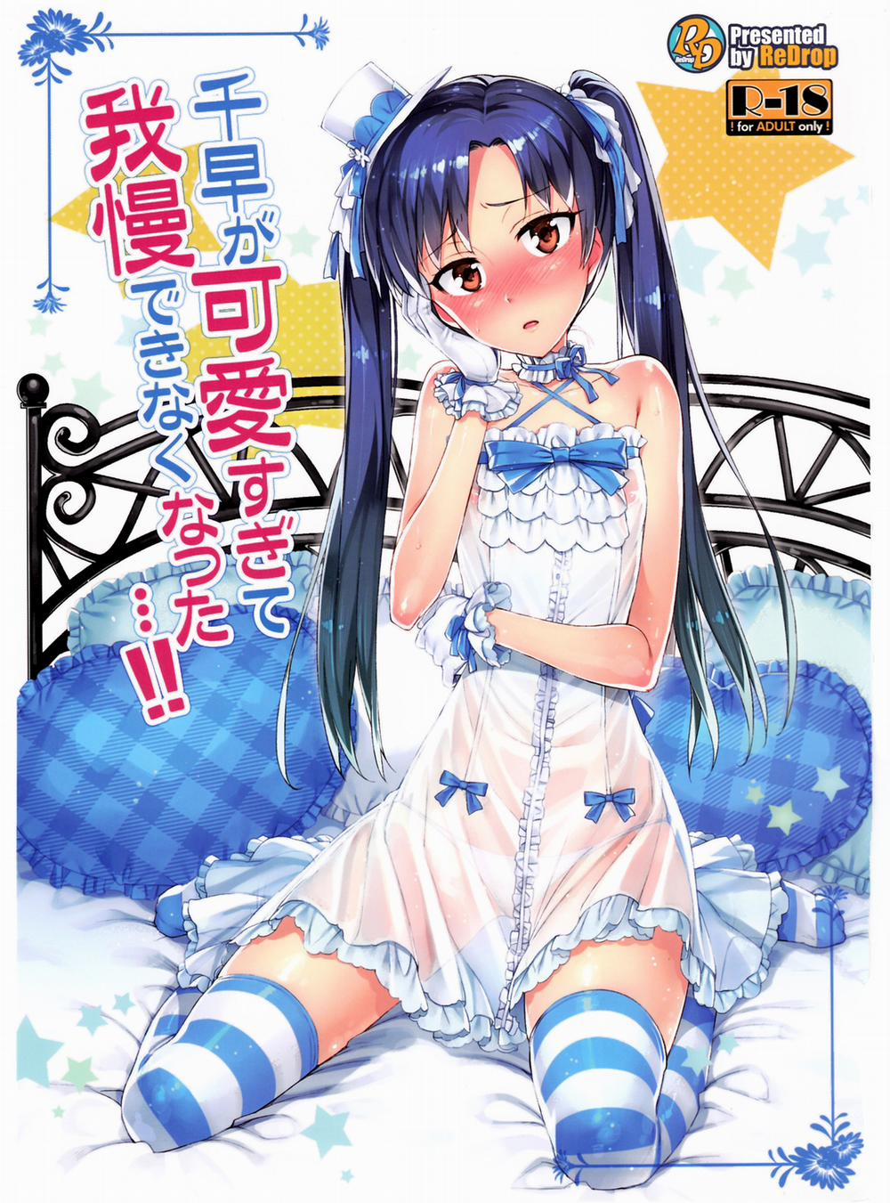 I Cant Control Myself Because Chihaya Is Too Cute (The Idolmaster) Oneshot trang 0
