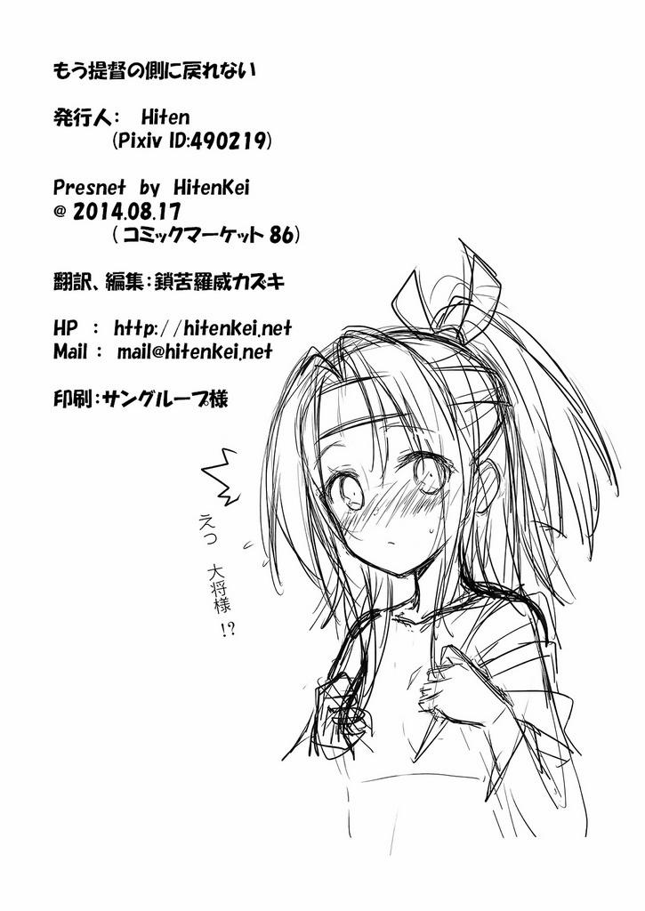 I Cant Return To Admirals (Kantai Collection) 1 trang 22