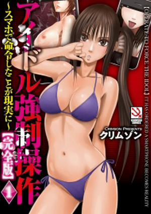 Đọc truyện tranh Idol Kyousei ~Smapho De Meirei Shita Koto Ga Genjitsu Ni~