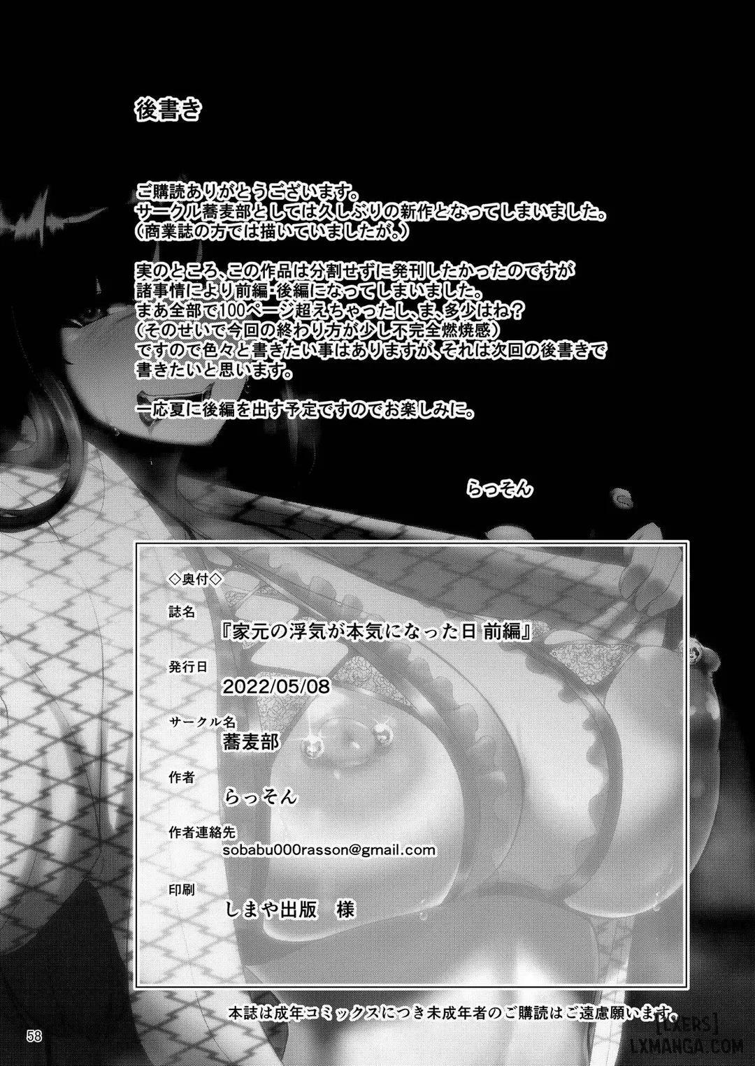 Iemoto no Uwaki ga Honki ni Natta Hi Part 1 trang 58