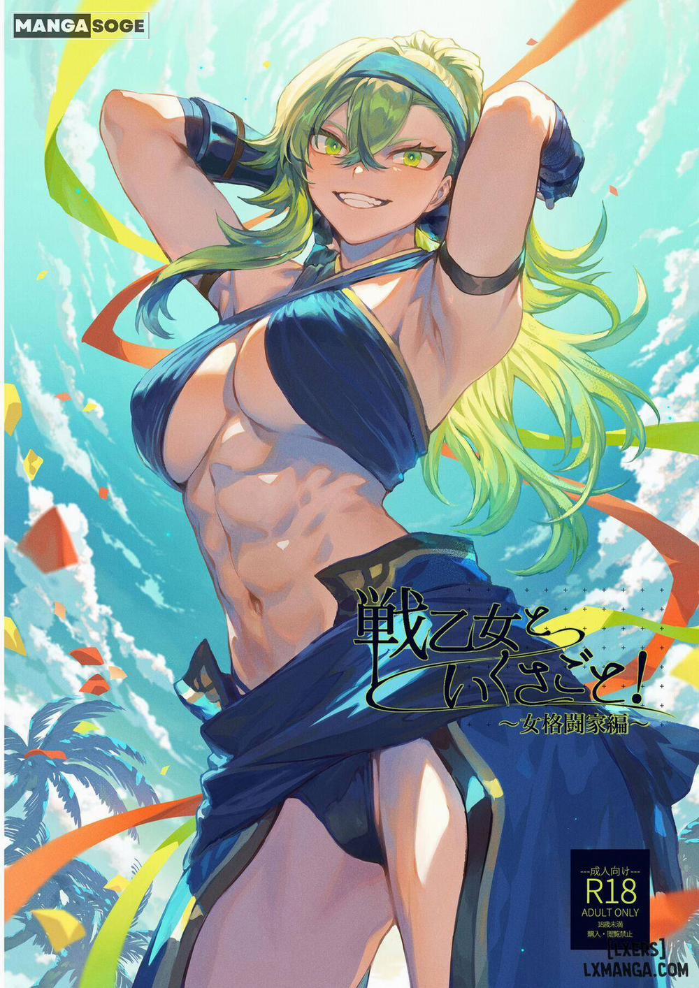 Ikusa Otome to Ikusa Goto 5 trang 0