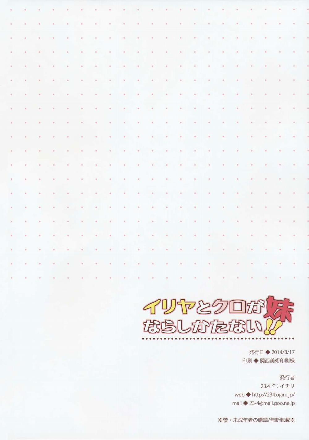 Illya to Kuro ga Imouto Nara Shikatanai!! (Fate/kaleid liner Prisma Illya) Oneshot trang 17