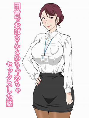 Đọc truyện tranh Inaka de Oba-san to Mechamecha Sex Shita Hanashi