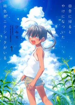 Đọc truyện tranh Inaka Ni Kaeru To Yakeni Jiben Ni Natsuita Kasshoku Ponytail Shota Ga Iru