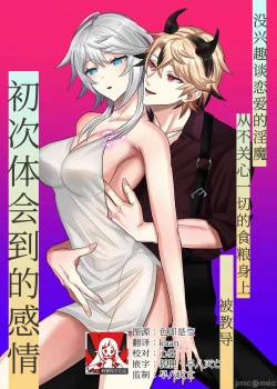 Đọc truyện tranh Incubus Không Có Hứng Thú Với Chuyện Yêu Đương