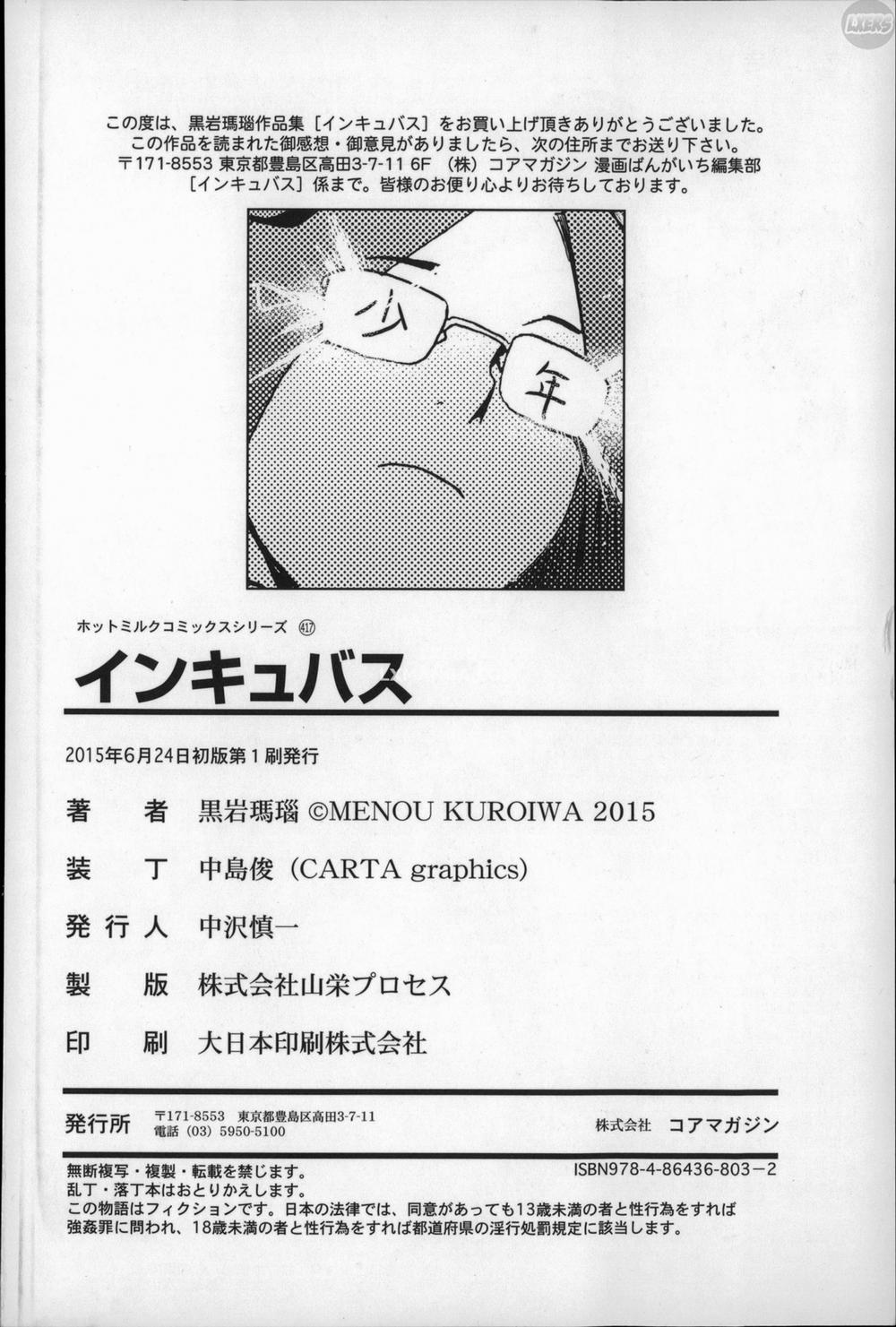 Incubus 9 - END trang 30