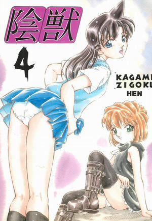 Đọc truyện tranh Injuu 4 Kagami Zigoku Hen