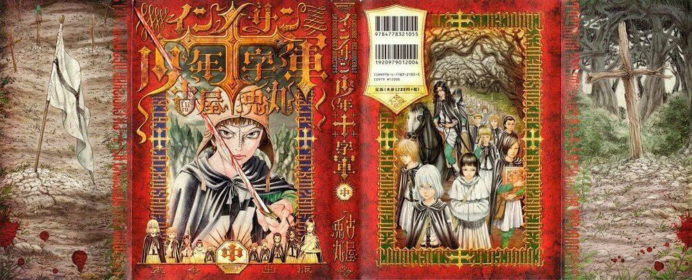 Innocents Shounen Juujugun 9 trang 0