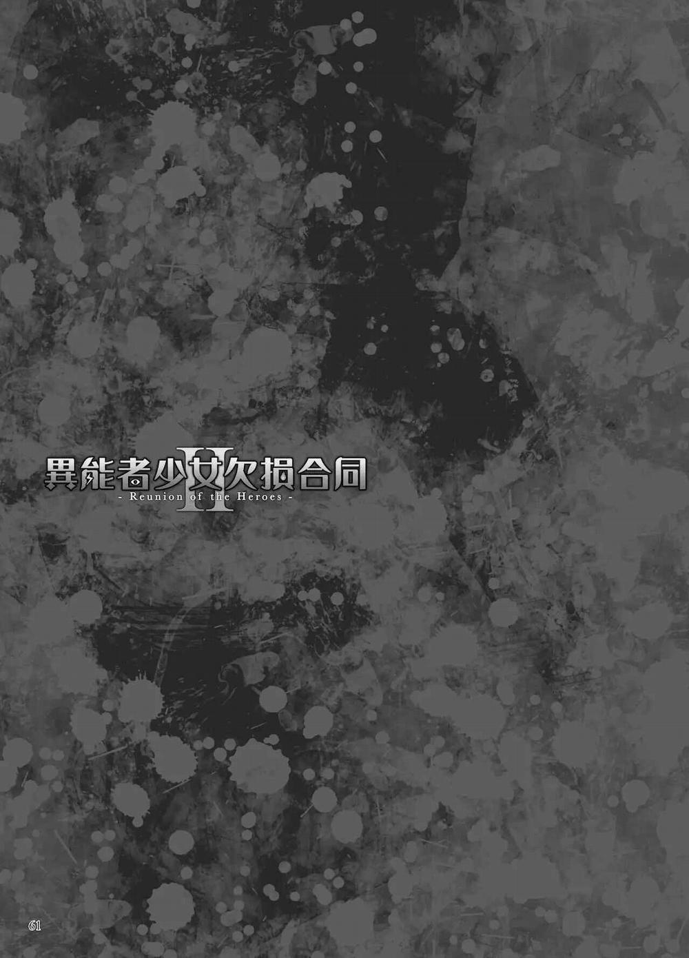 Inousha Shoujo Kesson Goudou II―Reunion of the Heroes 4 trang 10