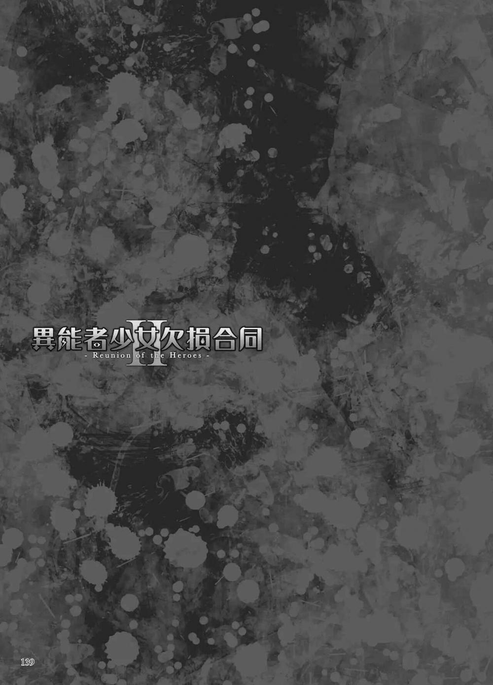 Inousha Shoujo Kesson Goudou II―Reunion of the Heroes 7 0 0 End. trang 31