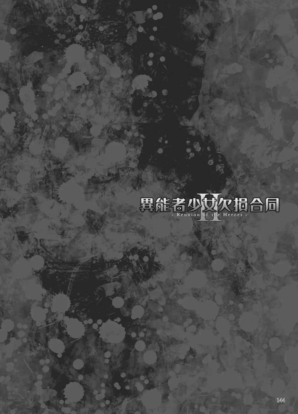 Inousha Shoujo Kesson Goudou II―Reunion of the Heroes 7 0 0 End. trang 37