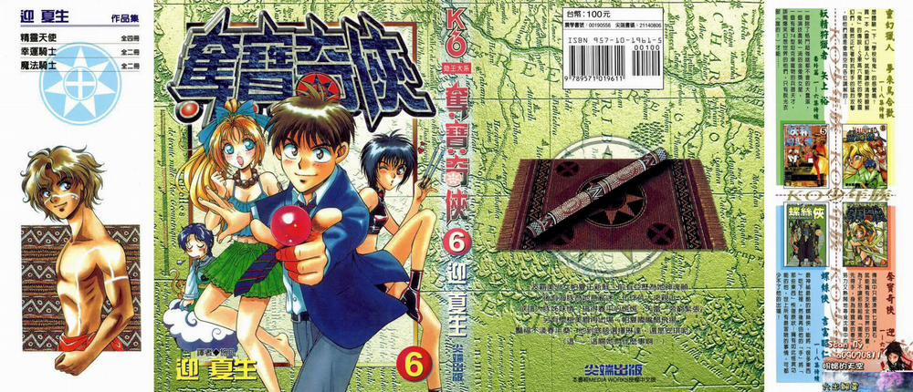 Itadaki Shunpei!! 25 trang 0