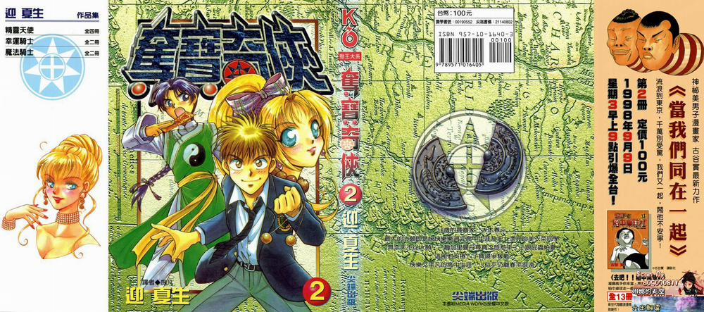 Itadaki Shunpei!! 6 trang 0