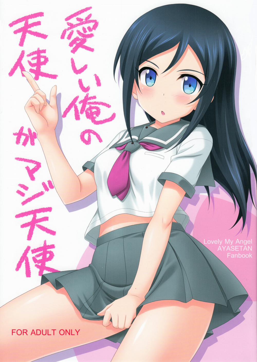 Itoshii Ore no Tenshi ga Maji Tenshi (Ore no Imouto ga Konnani Kawaii Wake ga Nai) Oneshot trang 1