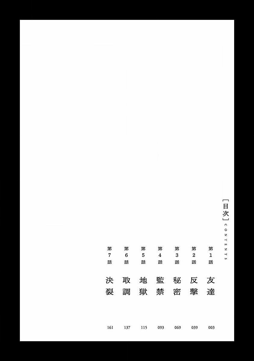 Jaa, Kimi No Kawari Ni Korosou Ka? 1 trang 4