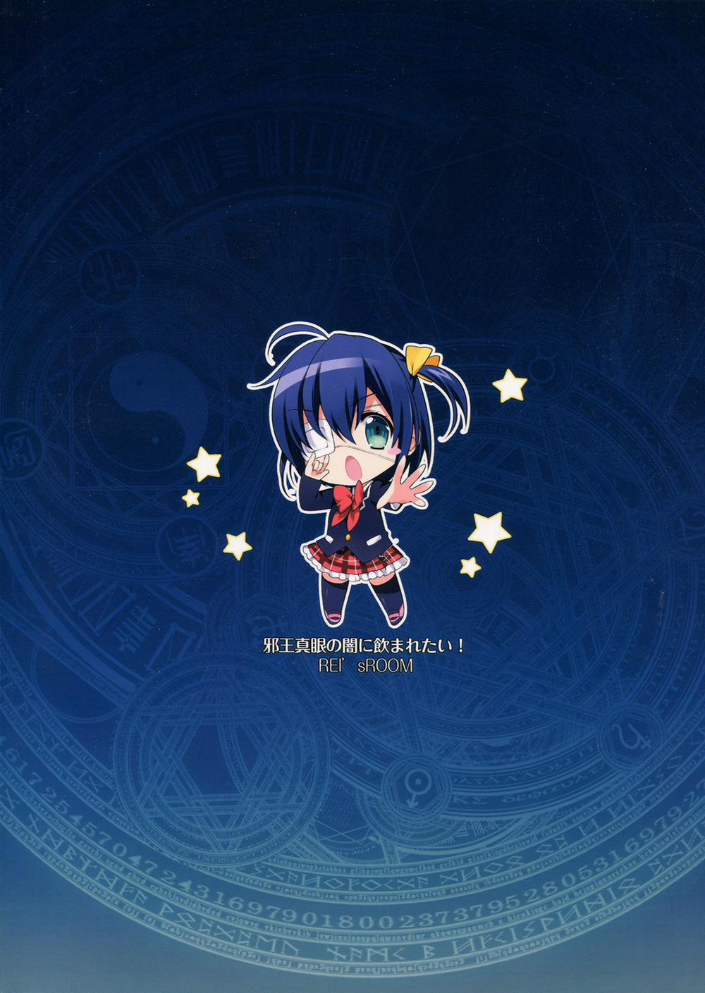 Jaou Shingan no Yami ni Nomaretai (Chuunibyou Demo Koi Ga Shitai) Oneshot trang 25