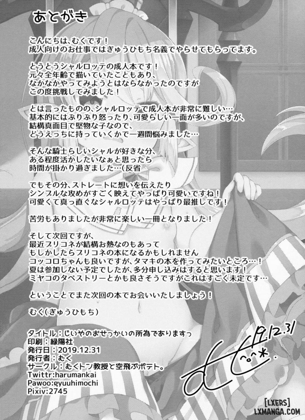 Jiiya no Osekkai no Sei de Arimasu Oneshot trang 21