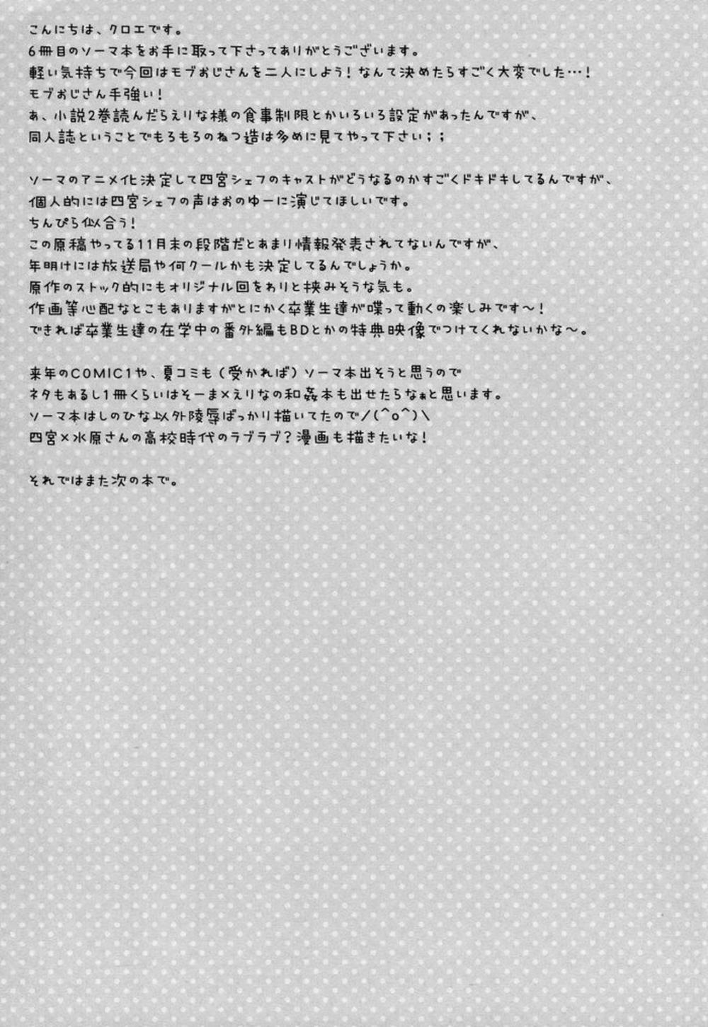 Joou Sange Oneshot trang 23