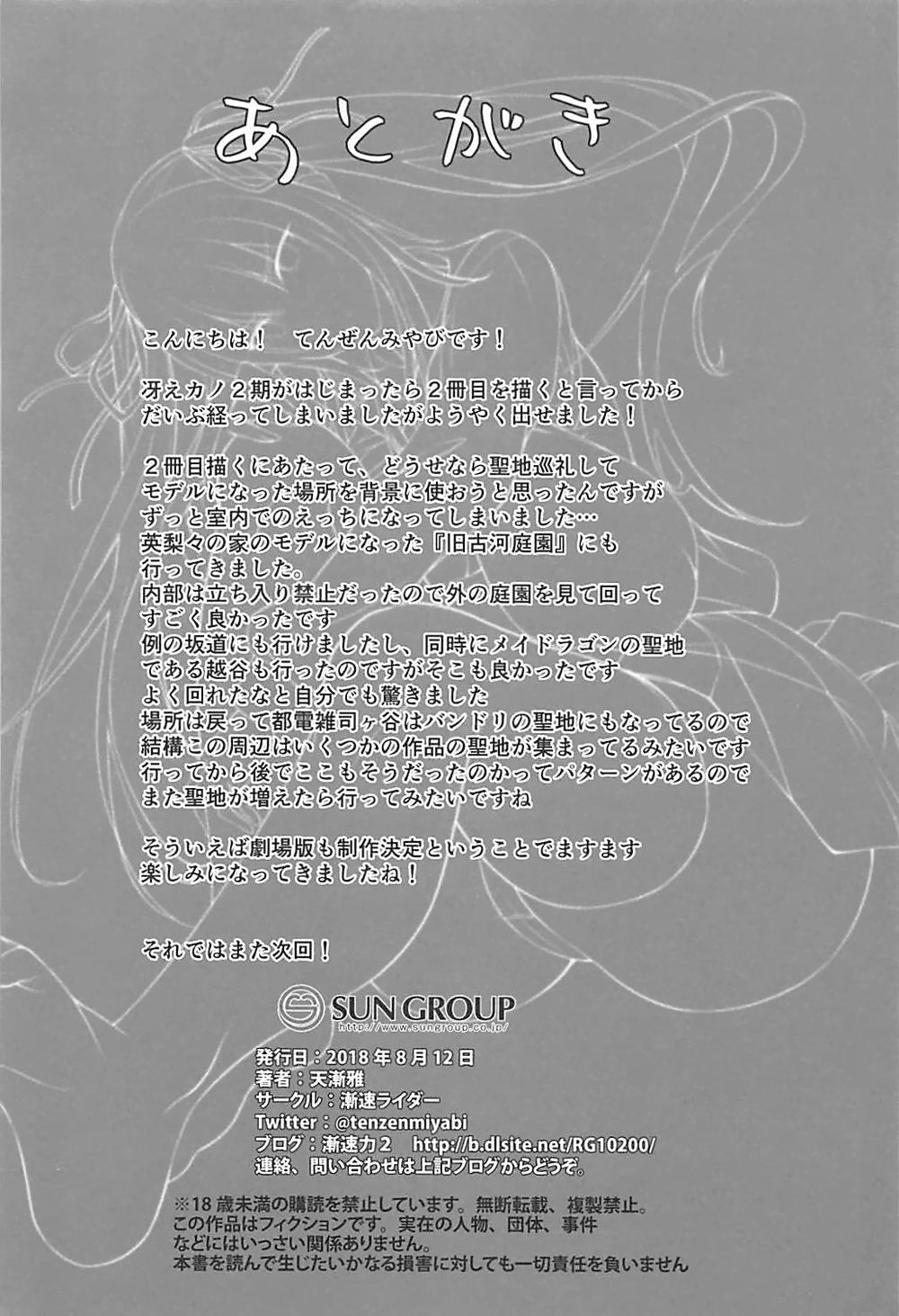 Juukan Kanojo no Tsukurikata 2 (Saenai Heroine no Sodatekata) Oneshot trang 18