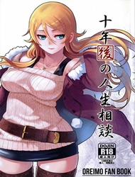 Đọc truyện tranh Juunengo no Jinsei Soudan (Ore No Imouto Ga Konna Ni Kawaii Wake Ga Nai)