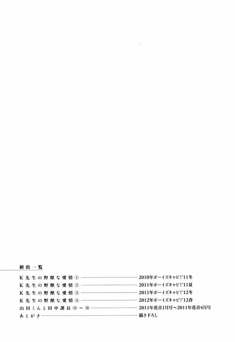 K-Sensei No Yaban Na Renai (Vol 1) 5.1 EXTRA trang 9