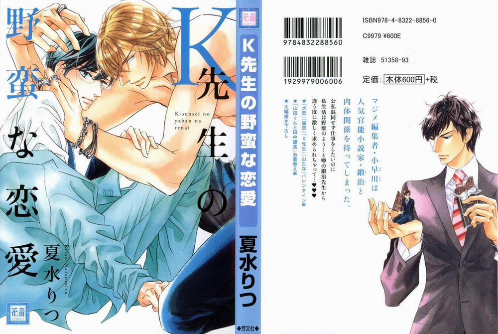 K-Sensei No Yaban Na Renai (Vol 1) 6 VOL 2 trang 1