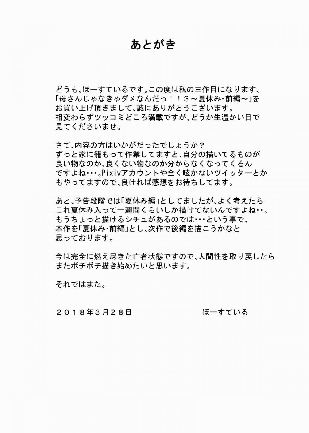 Kaa-san Janakya Dame Nanda!! 3 ~Natsuyasumi Zenpen~ Oneshot trang 49