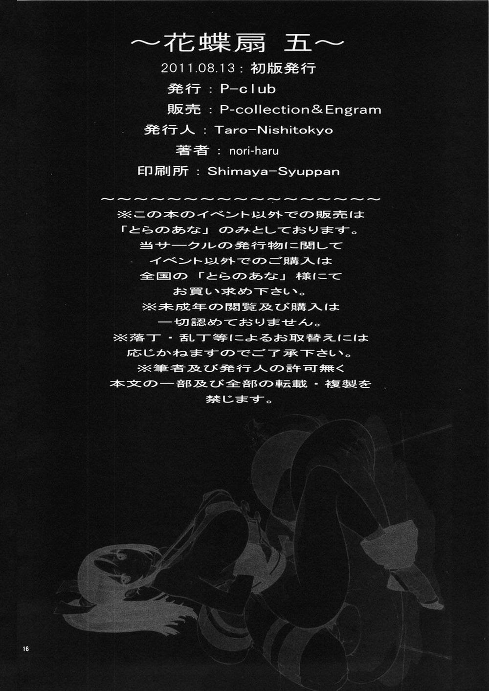 Kachousen (King of Fighters) 5 trang 17