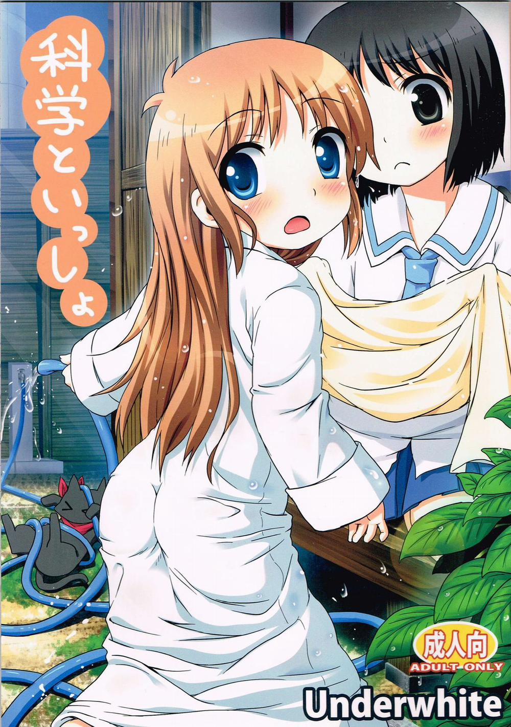 Kagaku to Issho (Nichijou) 1.1 trang 0