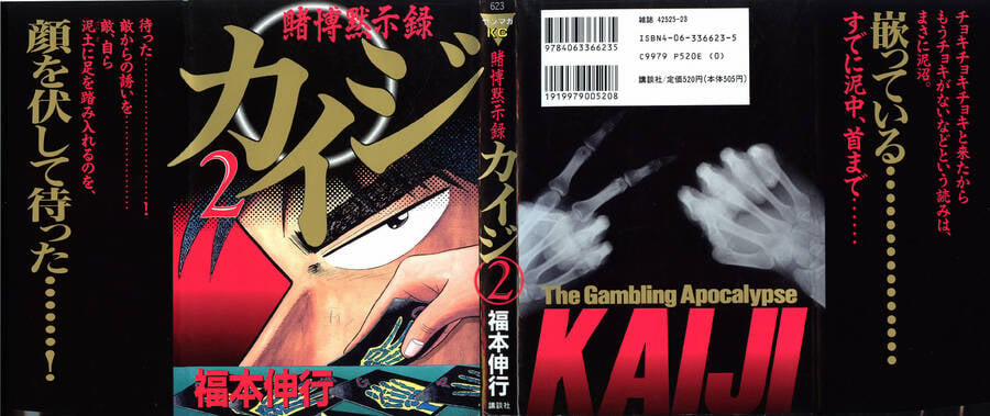 Kaiji 12 trang 0
