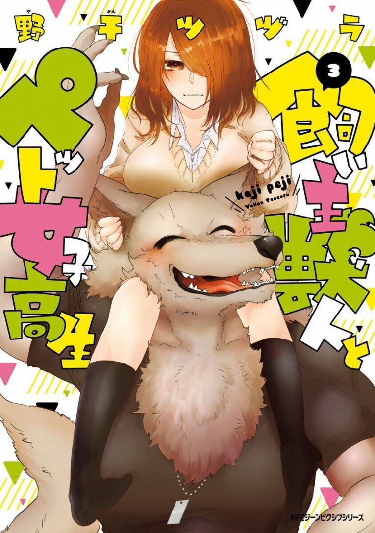 Kainushi Juujin To Pet Joshikousei 17 trang 0