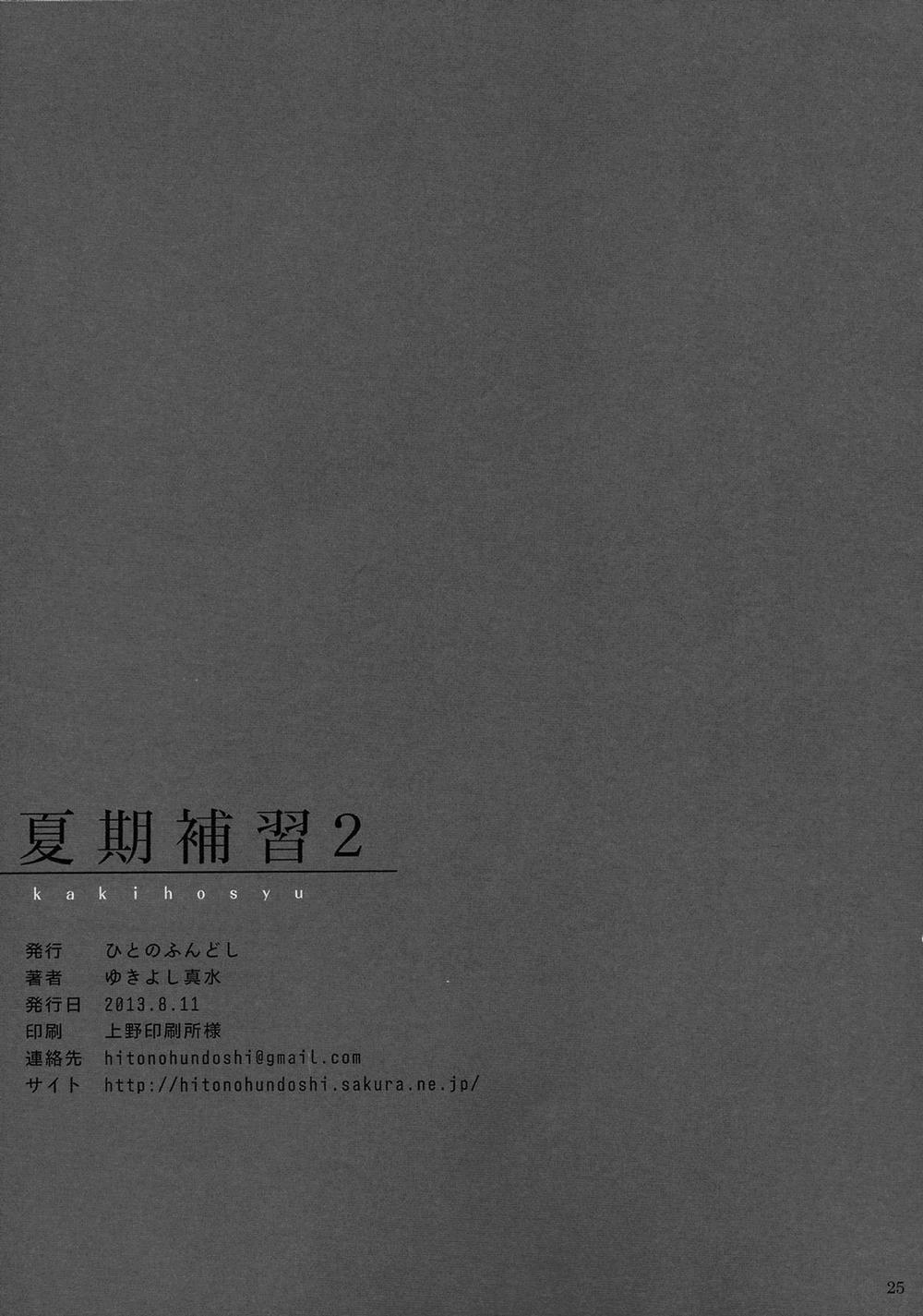 Kaki Hoshuu 2 trang 23