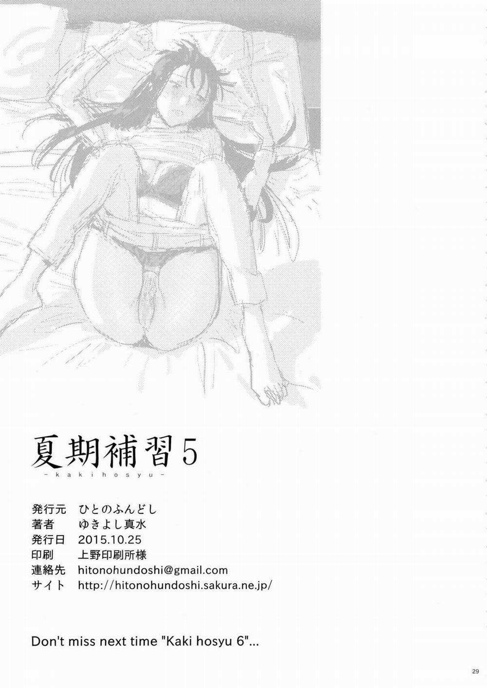 Kaki Hoshuu 5 trang 27