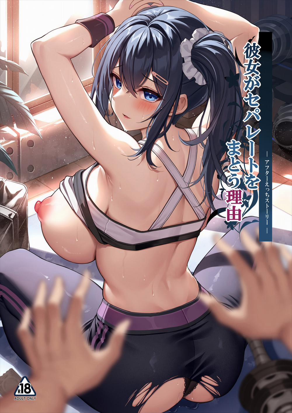 Kanojo ga Separate o Matou Riyuu -After Ecchi Story- Éc éc éc trang 0