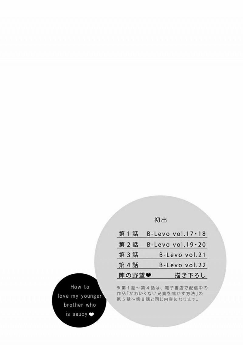 Kawaikunai Aniki O Aegasu Houho-Vol 1 5 trang 12