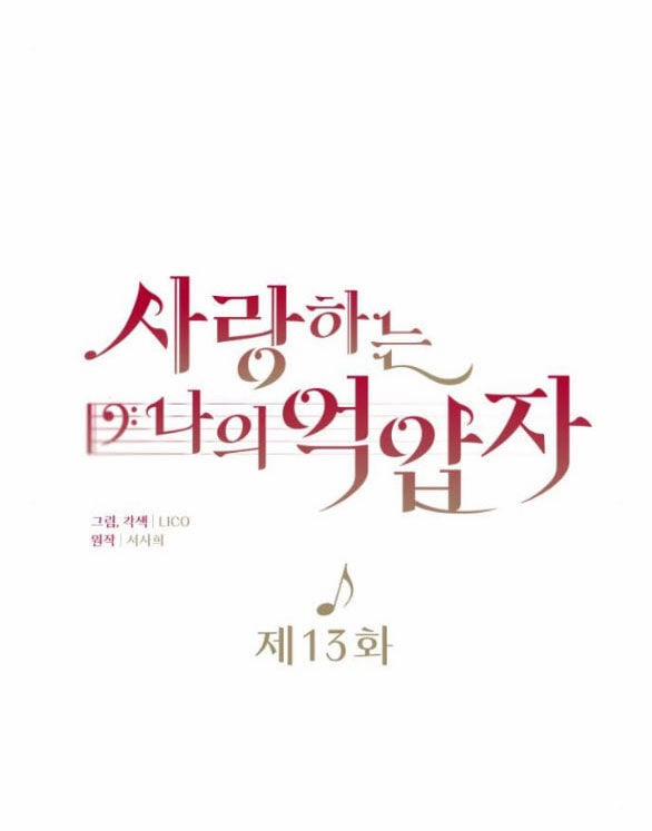 Kẻ Cưỡng Bức Yêu Quý Của Tôi 13.1 trang 26