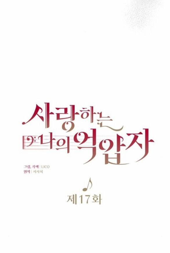 Kẻ Cưỡng Bức Yêu Quý Của Tôi 17.1 trang 25