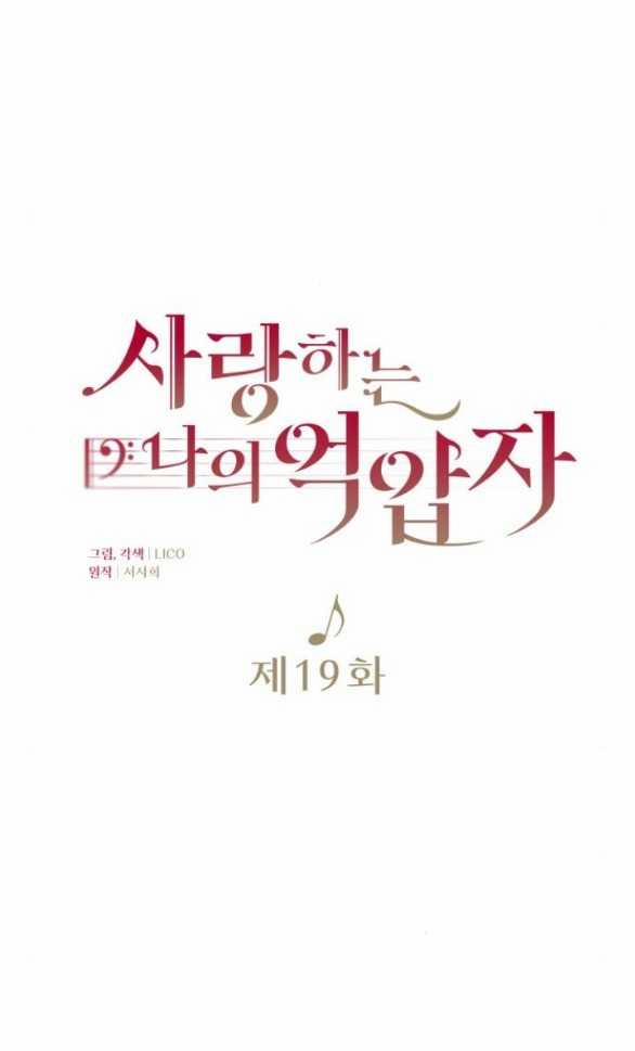 Kẻ Cưỡng Bức Yêu Quý Của Tôi 19.1 trang 23